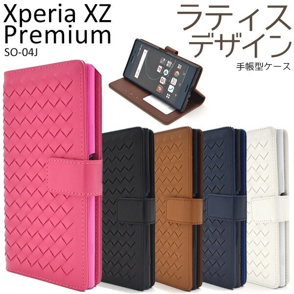 メール便送料無料<br>Xperia XZ Premium SO-04J用ラティスデザインケースポーチ