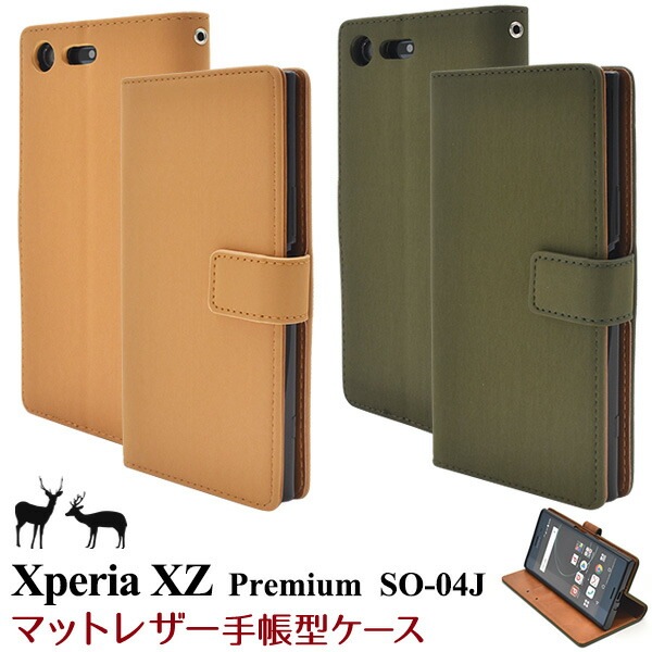 メール便送料無料<br>Xperia XZ Premium SO-04J用マットレザーケースポーチ
