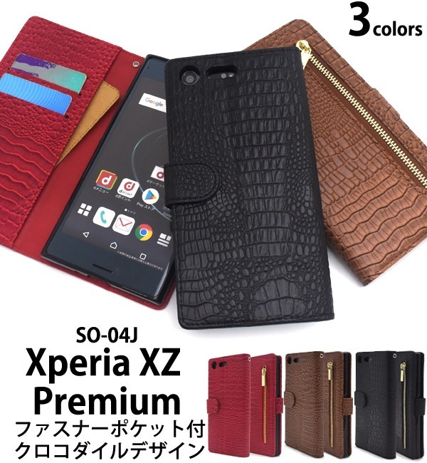 メール便送料無料<br>Xperia XZ Premium SO-04J用手帳型クロコダイルレザーデザインスタンドケースポーチ