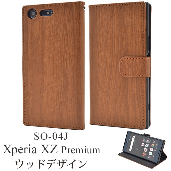 メール便送料無料<br>Xperia XZ Premium SO-04J用ウッドデザイン手帳型ケース