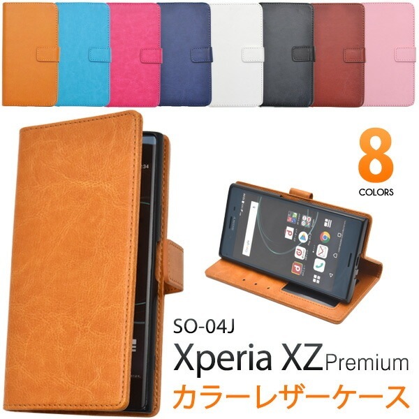 メール便送料無料<br>Xperia XZ Premium SO-04J用カラーレザー手帳型ケース