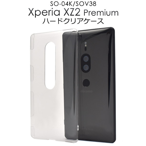 メール便送料無料<br>Xperia XZ2 Premium SO-04K/SOV38用ハードクリアケース