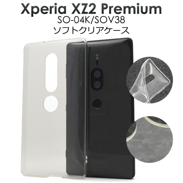 メール便送料無料<br>Xperia XZ2 Premium SO-04K/SOV38用マイクロドット ソフトクリアケース