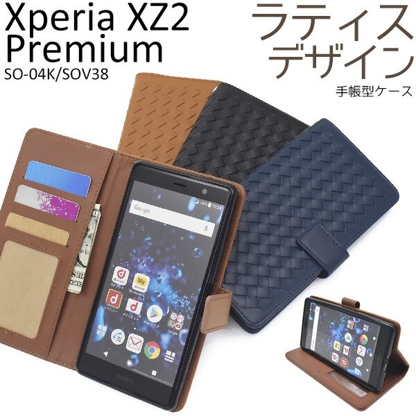 メール便送料無料<br>Xperia XZ2 Premium SO-04K/SOV38用ラティスデザイン手帳型ケース