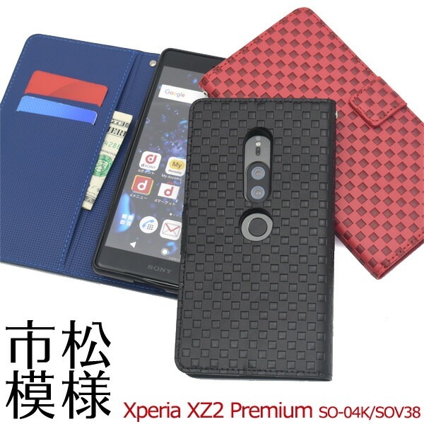 メール便送料無料<br>Xperia XZ2 Premium SO-04K/SOV38用市松模様デザイン手帳型ケース