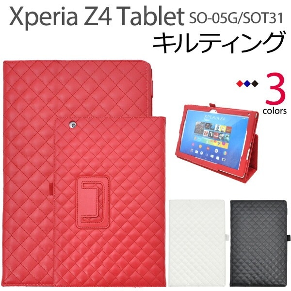 メール便送料無料<br>Xperia Z4 Tablet SO-05G/SOT31用キルティングレザースタンドケース