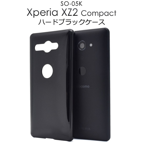 メール便送料無料<br>Xperia XZ2 Compact SO-05K用ハードブラックケース
