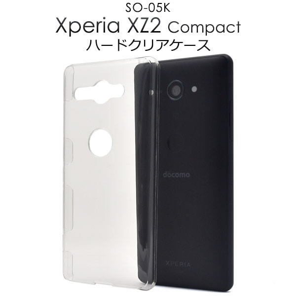 メール便送料無料<br>Xperia XZ2 Compact SO-05K用ハードクリアケース