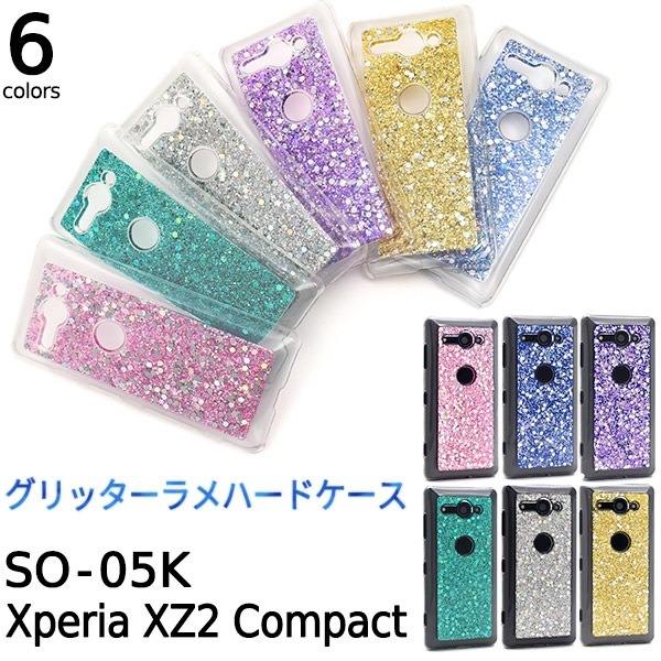 メール便送料無料<br>Xperia XZ2 Compact SO-05K用グリッターラメハードケース