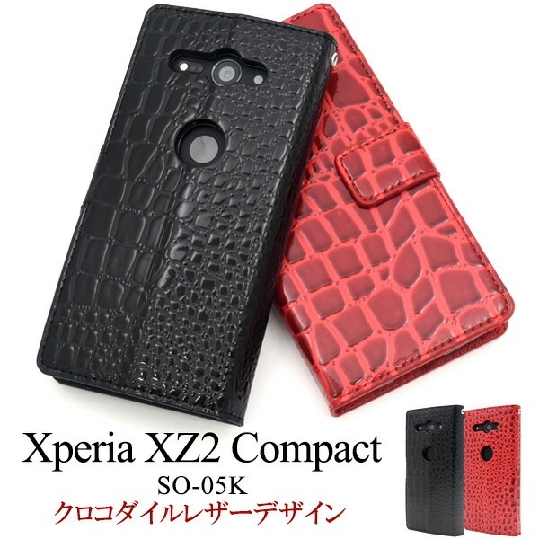 メール便送料無料<br>Xperia XZ2 Compact SO-05K用クロコダイルレザーデザイン手帳型ケース