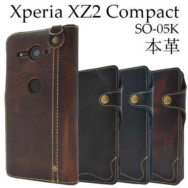 メール便送料無料<br>Xperia XZ2 Compact SO-05K用本革手帳型ケース