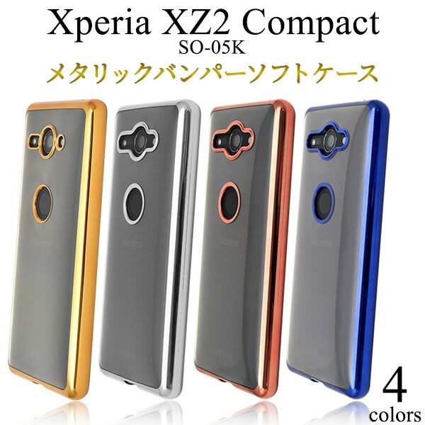 メール便送料無料<br>Xperia XZ2 Compact SO-05K用メタリックバンパーソフトクリアケース