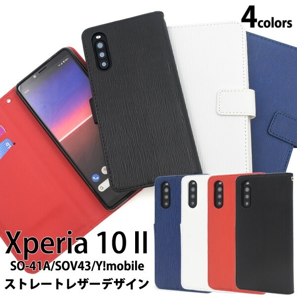 メール便送料無料<br>Xperia 10 II SO-41A/SOV43/Y!mobile ストレートレザーデザイン手帳型ケース