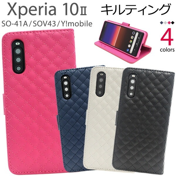 メール便送料無料<br>Xperia 10 II SO-41A/SOV43/Y!mobile キルティングレザー手帳型ケース