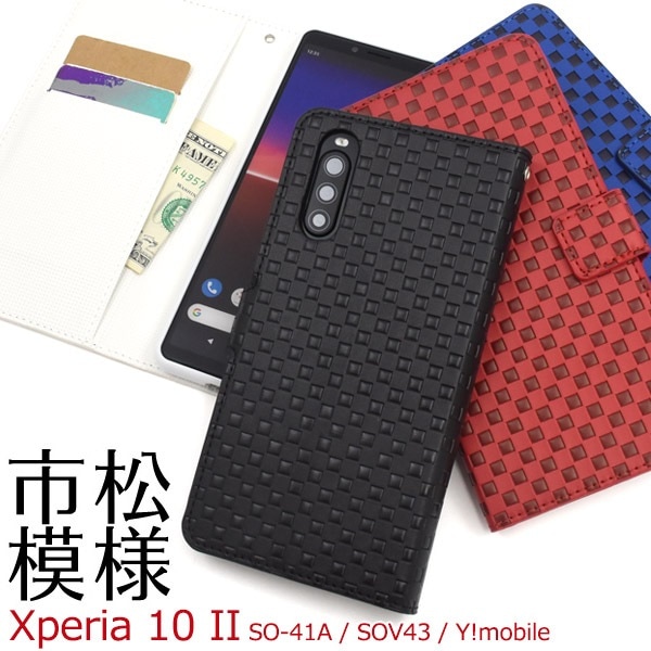 メール便送料無料<br>Xperia 10 II SO-41A/SOV43/Y!mobile 市松模様デザイン手帳型ケース