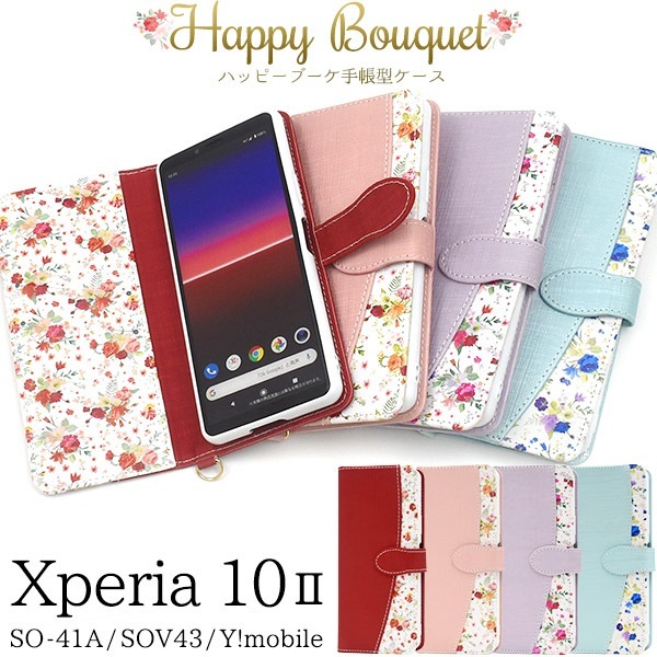 メール便送料無料<br>Xperia 10 II SO-41A/SOV43/Y!mobile ハッピーブーケ手帳型ケース