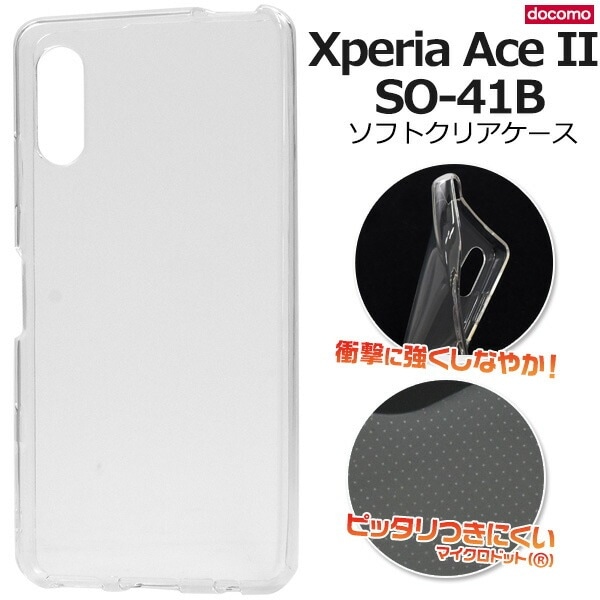 メール便送料無料<br>Xperia Ace II SO-41B マイクロドット ソフトクリアケース