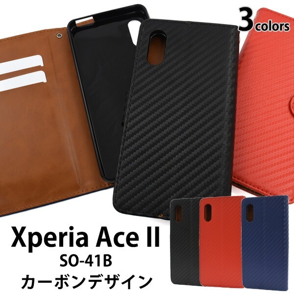 メール便送料無料<br>Xperia Ace II SO-41B カーボンデザイン手帳型ケース