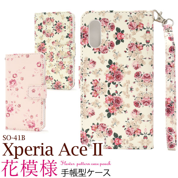 メール便送料無料<br>Xperia Ace II SO-41B 花模様 手帳型ケース