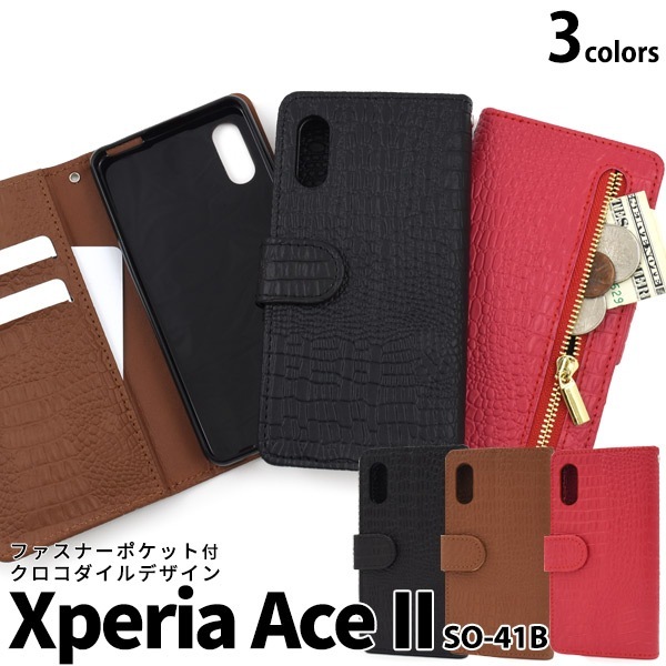メール便送料無料<br>Xperia Ace II SO-41B クロコダイルレザーデザイン 手帳型ケース