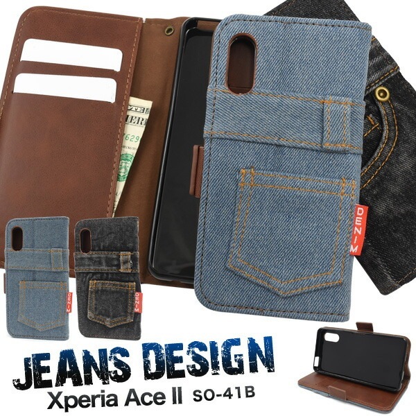 メール便送料無料<br>Xperia Ace II SO-41B ジーンズデザイン 手帳型ケース