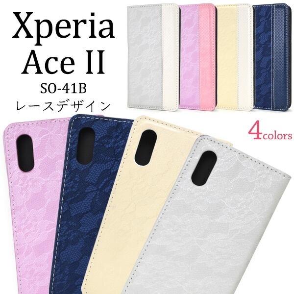 メール便送料無料<br>Xperia Ace II SO-41B レースデザイン 手帳型ケース