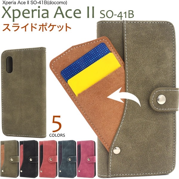 メール便送料無料<br>Xperia Ace II SO-41B スライドカードポケット 手帳型ケース