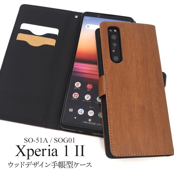 メール便送料無料<br>Xperia 1 II SO-51A/SOG01(5G対応モデル) ウッドデザイン手帳型ケース