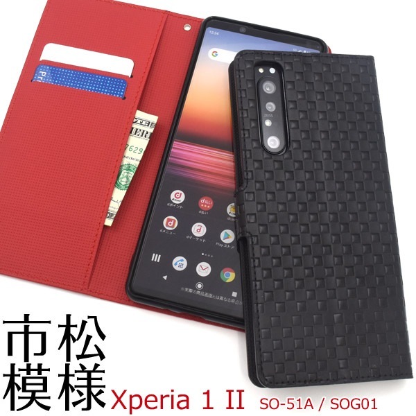 メール便送料無料<br>Xperia 1 II SO-51A/SOG01(5G対応モデル) 市松模様デザイン手帳型ケース