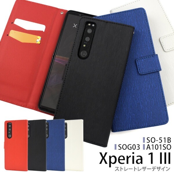 メール便送料無料<br>Xperia 1 III SO-51B SOG03 A101SO ストレートレザーデザイン 手帳型ケース