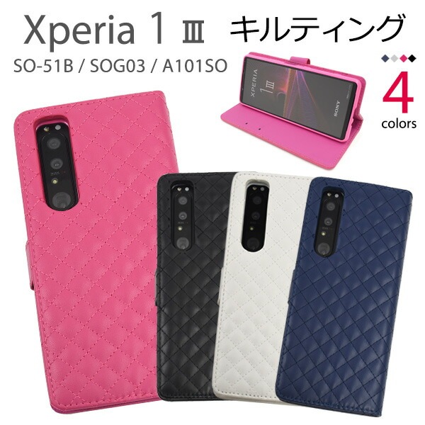 メール便送料無料<br>Xperia 1 III SO-51B SOG03 A101SO キルティングレザー 手帳型ケース