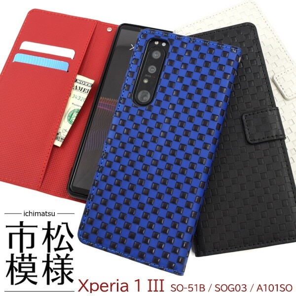 メール便送料無料<br>Xperia 1 III SO-51B SOG03 A101SO 市松模様デザイン 手帳型ケース