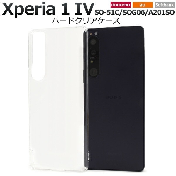 メール便送料無料<br>Xperia 1 IV SO-51C SOG06 A201SO  ハードクリアケース