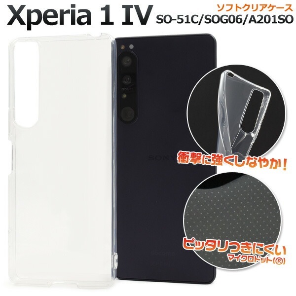 メール便送料無料<br>Xperia 1 IV SO-51C SOG06 A201SO マイクロドット ソフトクリアケース