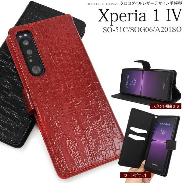 メール便送料無料<br>Xperia 1 IV SO-51C SOG06 A201SO クロコダイルレザーデザイン 手帳型ケース