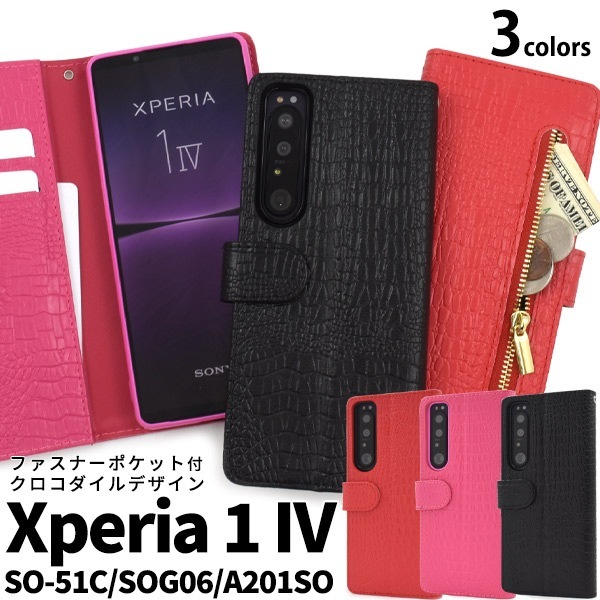 メール便送料無料<br>Xperia 1 IV SO-51C SOG06 A201SO  クロコダイルレザーデザイン手帳型ケース