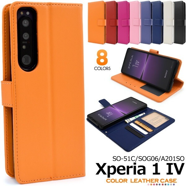 メール便送料無料<br>Xperia 1 IV SO-51C SOG06 A201SO カラーレザー 手帳型ケース