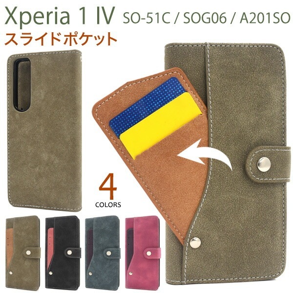 メール便送料無料<br>Xperia 1 IV SO-51C SOG06 A201SO  スライドカードポケット手帳型ケース