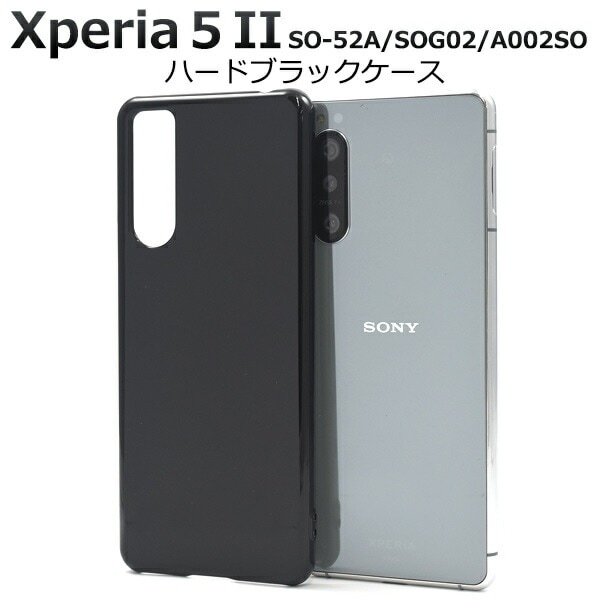 メール便送料無料<br>Xperia 5 II SO-52A/SOG02/A002SO ハードブラックケース