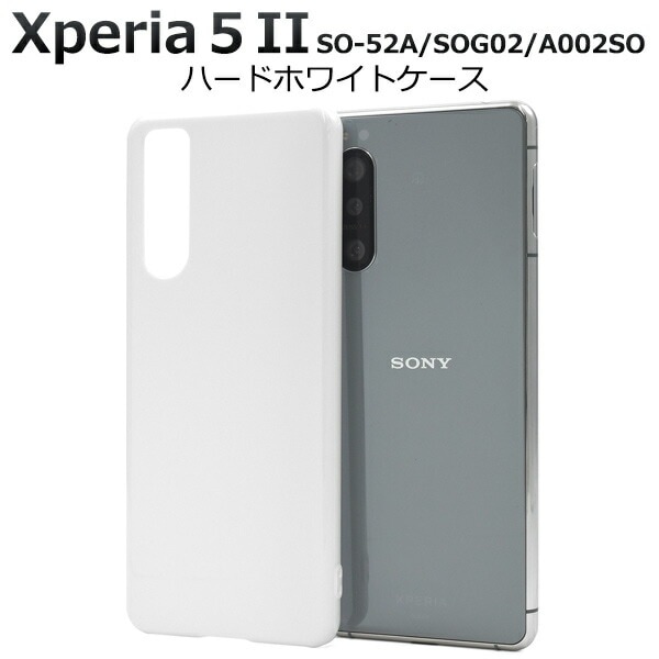 メール便送料無料<br>Xperia 5 II SO-52A/SOG02/A002SO ハードホワイトケース