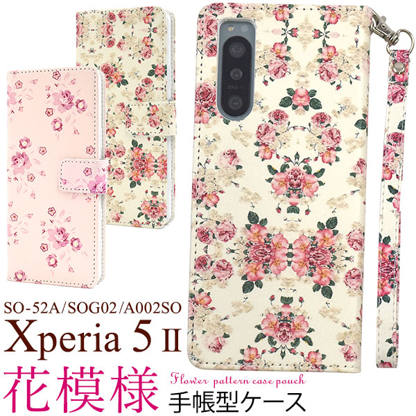 メール便送料無料<br>Xperia 5 II SO-52A/SOG02/A002SO 花模様手帳型ケース