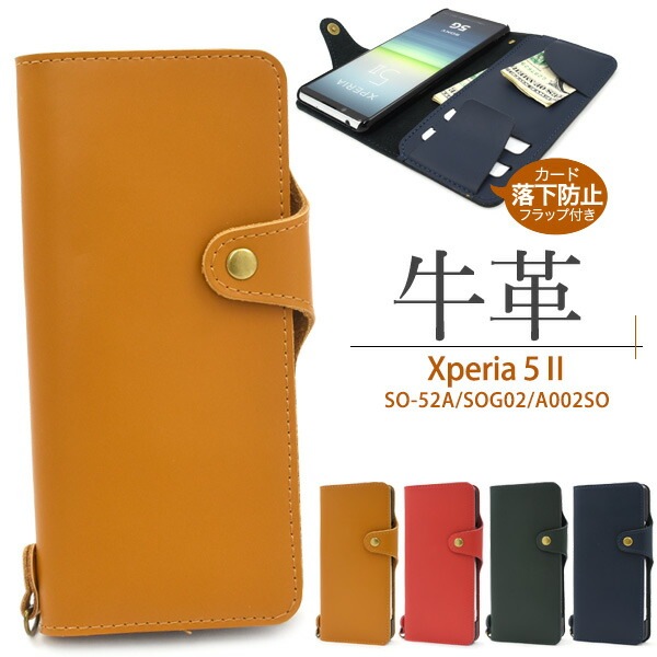 メール便送料無料<br>Xperia 5 II SO-52A/SOG02/A002SO 牛革手帳型ケース