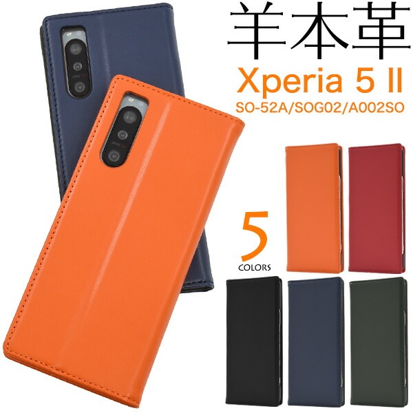 メール便送料無料<br>Xperia 5 II SO-52A/SOG02/A002SO シープスキンレザー手帳型ケース