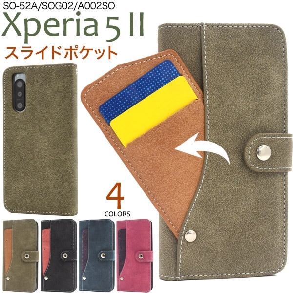 メール便送料無料<br>Xperia 5 II SO-52A/SOG02/A002SO スライドカードポケット手帳型ケース