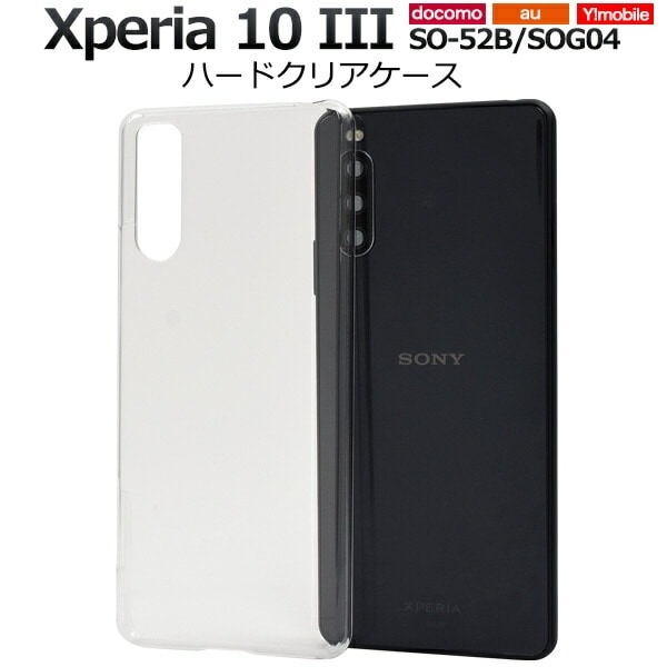 メール便送料無料<br>Xperia 10 III SO-52B SOG04 Y!mobile ハードクリアケース