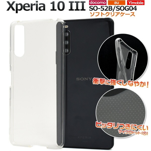 メール便送料無料<br>Xperia 10 III SO-52B SOG04 Y!mobile マイクロドット ソフトクリアケース