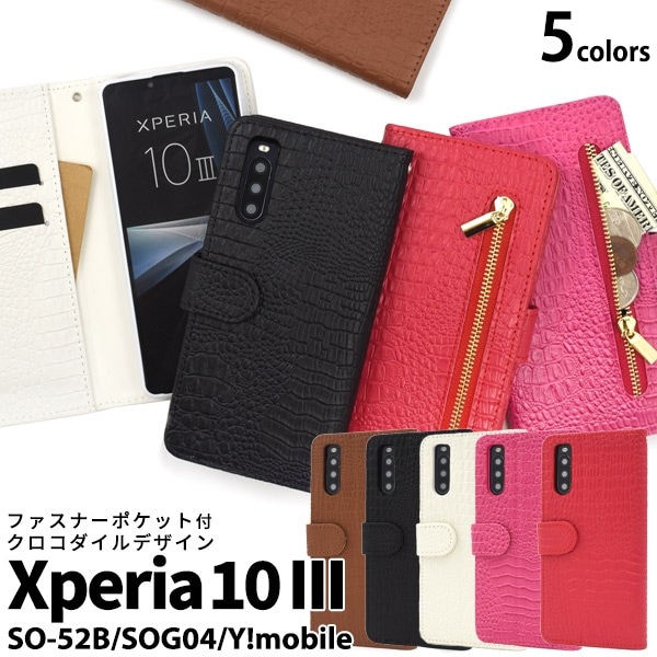 メール便送料無料<br>Xperia 10 III SO-52B SOG04 Y!mobile クロコダイルレザーデザイン 手帳型ケース