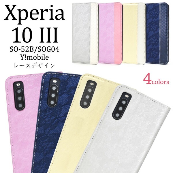 メール便送料無料<br>Xperia 10 III SO-52B SOG04 Y!mobile レースデザイン 手帳型ケース