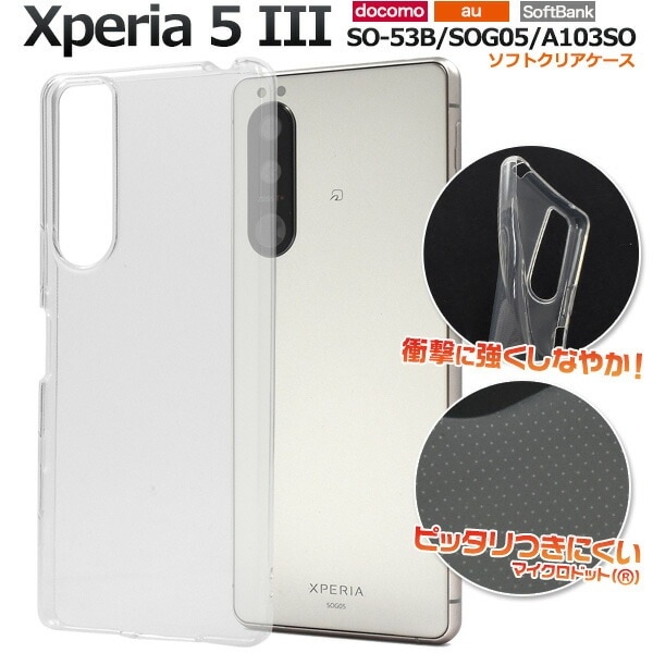 メール便送料無料<br>Xperia 5 III SO-53B SOG05 A103SO マイクロドット ソフトクリアケース