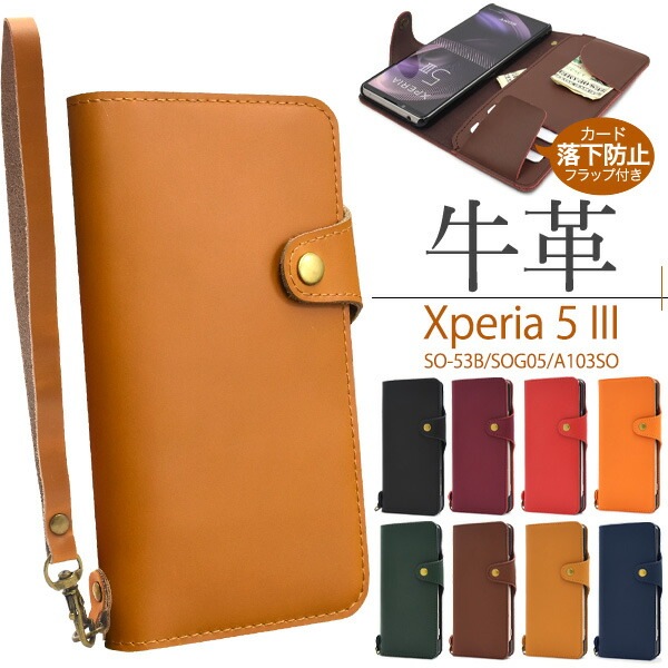 メール便送料無料<br>Xperia 5 III SO-53B SOG05 A103SO 牛革 手帳型 ケース ハンドストラップ